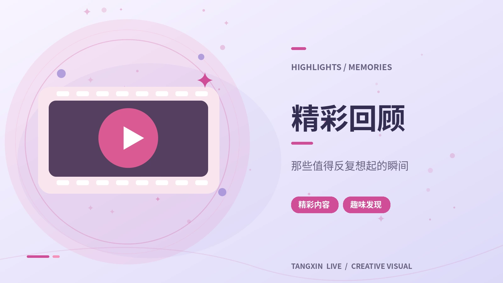 片段亮点集
