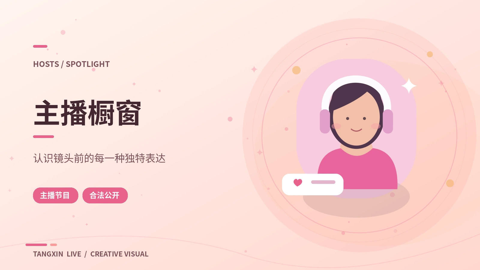 女性故事专栏