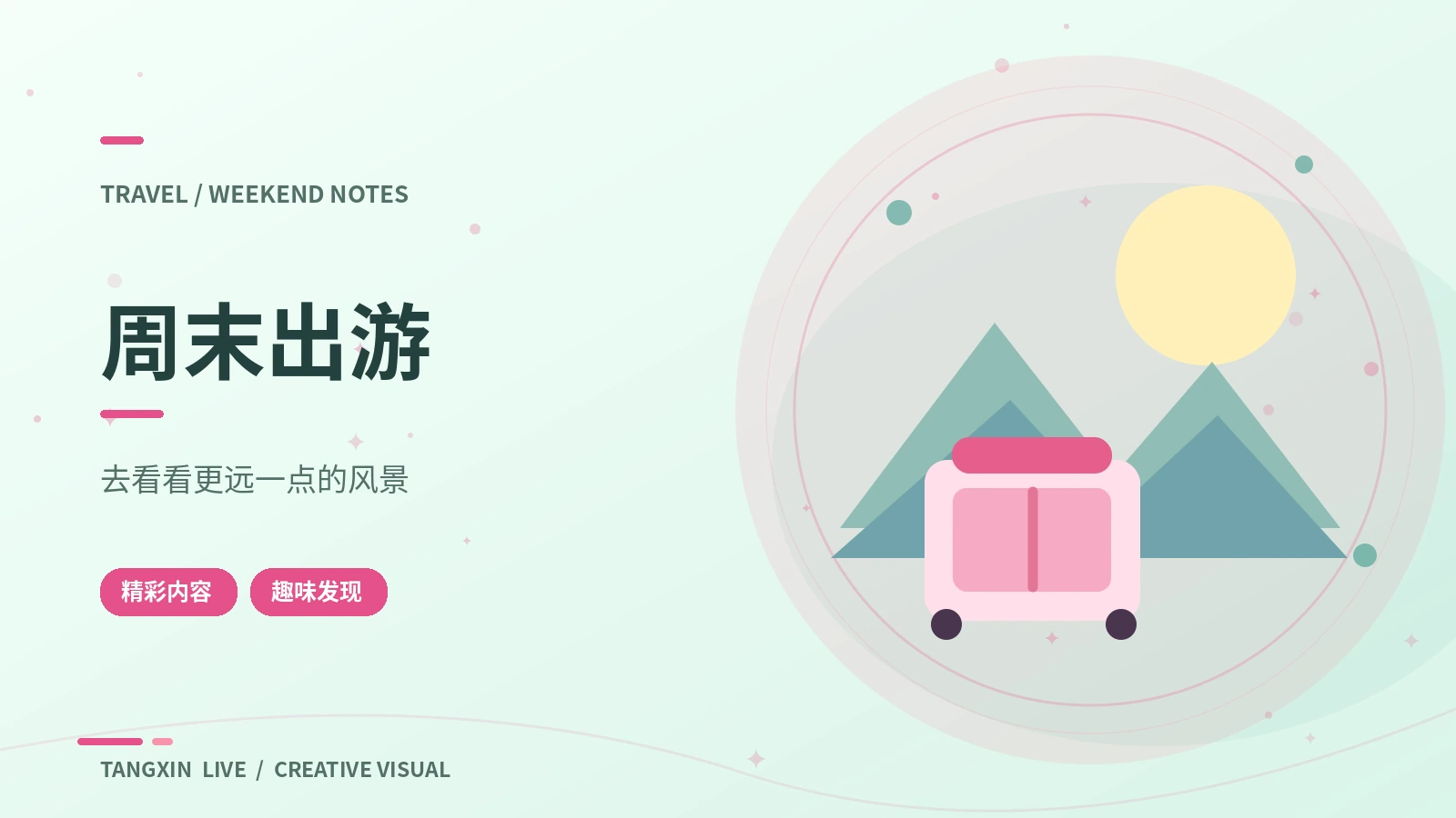 旅途新视角
